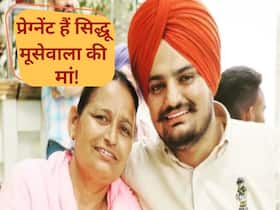 पंजाबी सिंगर Sidhu Moosewala की मां ने इन तकनीक से किया बेबी प्लान, जानिए क्या है विधि और कैसे करती है काम