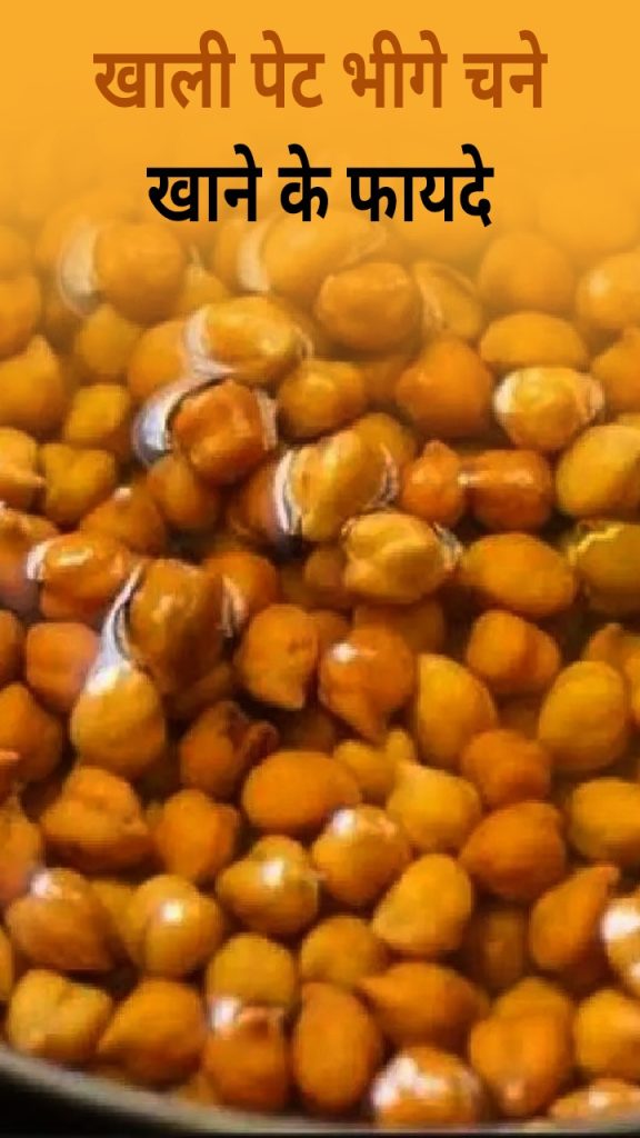 चने का पानी पीने से कौन-सी बीमारियां होती हैं दूर? जान लें आज और अभी