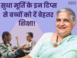 टीनएजर बच्चों को अच्छी शिक्षा देने के लिए फॉलो करें सुधा मूर्ति के टिप्स, हमेशा अव्वल रहेंगे आपके बच्चे