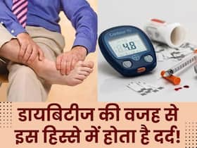 शरीर के इस हिस्से में बार-बार दर्द से समझ जाएं बढ़ा रहा है ब्लड शुगर, तुरंत कराएं डायबिटीज की जांच शरीर के इस हिस्से में बार-बार दर्द से समझ जाएं बढ़ा रहा है ब्लड शुगर, तुरंत कराएं डायबिटीज की जांच