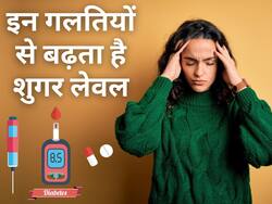 ये 5 छोटी-मोटी गलतियां बढ़ा देती हैं महिलाओं में डायबिटीज, रॉकेट स्पीड में बढ़ता है शुगर लेवल