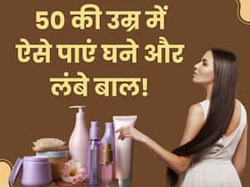 50 की उम्र में घने और लंबे बाल के लिए फॉलो करें ये 5 चीजें, हर कोई पूछेगा इसका राज