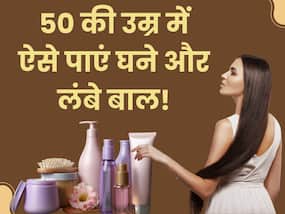 50 की उम्र में घने और लंबे बाल के लिए फॉलो करें ये 5 चीजें, हर कोई पूछेगा इसका राज 50 की उम्र में घने और लंबे बाल के लिए फॉलो करें ये 5 चीजें, हर कोई पूछेगा इसका राज