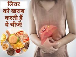 आज ही डाइट से बाहर करें ये 5 चीजें, वरना लिवर की सेहत को होगा भारी नुकसान