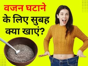 तेजी से वजन घटाना चाहते हैं तो सुबह खाली पेट खाएं ये 5 चीजें, नहीं पड़ेगी जिम जाने की जरूरत