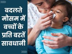 बदलते मौसम में अपने बच्चों को रखें इन चीजों से दूर, अनदेखी पड़ सकती है भारी