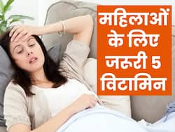 महिलाओं की सेहत में चार चांद लगाते हैं ये विटामिन, आज ही अपनी डाइट में शामिल करें