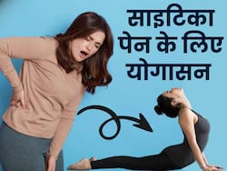 साइटिका के दर्द से राहत पाने के लिए रोज करें ये 4 योगासन, जल्दी मिलेगा आराम