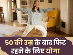 रोज करें इन 5 योगासनों का अभ्यास, 50 की उम्र के बाद भी रहेंगे फिट और जवां