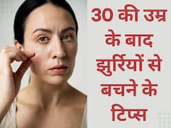 इन 8 तरीकों से चेहरे की सारी झुर्रियां हो जाएंगी गायब, जानिए एजिंग से बचने के उपाय