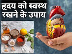 महंगी दवाओं से नहीं, रसोई की इन 3 चीजों में छिपे हैं हेल्दी हार्ट के राज महंगी दवाओं से नहीं, रसोई की इन 3 चीजों में छिपे हैं हेल्दी हार्ट के राज