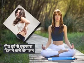 पीठ के दर्द से परेशान हैं पेन किलर भी नहीं कर रही काम? ये 3 योगासन जड़ से खत्म करेंगे बीमारी