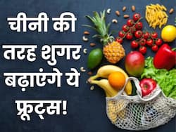 डायबिटीज को चीनी की तरह बढ़ा सकते हैं हेल्दी दिखने वाले ये 5 फ्रूट, ज्यादा खाएंगे तो बाद में पड़ेगा पछताना