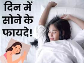 दिन में 20 मिनट की झपकी आपको बना सकती है और भी स्मार्ट, स्टडी में हुआ खुलासा