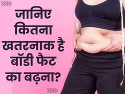 बॉडी फैट परसेंटेज और वजन बढ़ने में है अंतर, जानलेवा हो सकती है इसकी अनदेखी