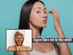 रात को चेहरे पर सिर्फ 10 मिनट के लिए लगाएं कॉफी से बना ये फेस पैक, सुबह चमकता उठेगा चेहरा