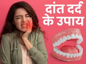 चुटकियों में मिलेगा दांत दर्द से आराम, ये 6 घरेलू उपाय आएंगे आपके काम