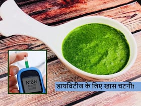 ब्लड शुगर देखते ही देखते कम कर देगी ब्रेकफास्ट को टेस्टी बनाने वाली ये हरी चटनी, सर्दियों में खूब करें सेवन ब्लड शुगर देखते ही देखते कम कर देगी ब्रेकफास्ट को टेस्टी बनाने वाली ये हरी चटनी, सर्दियों में खूब करें सेवन