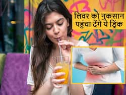 हेल्दी समझे जाने वाले ये 5 ड्रिंक करते हैं सीधा लिवर पर अटैक, कहीं आप तो नहीं बन रहे लिवर का मरीज?