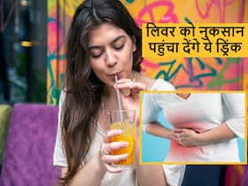 हेल्दी समझे जाने वाले ये 5 ड्रिंक करते हैं सीधा लिवर पर अटैक, कहीं आप तो नहीं बन रहे लिवर का मरीज? हेल्दी समझे जाने वाले ये 5 ड्रिंक करते हैं सीधा लिवर पर अटैक, कहीं आप तो नहीं बन रहे लिवर का मरीज?