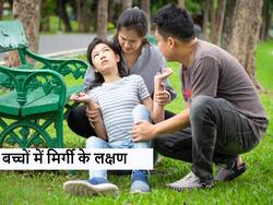 Epilepsy in children: बच्चों में क्यों बढ़ते जा रहे मिर्गी के मामले? डॉक्टर ने बताया चिंता का विषय