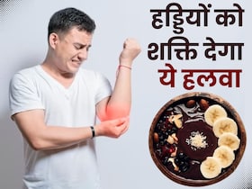 खोखली हो चुकी हड्डियों को नयी शक्ति देगा ये देसी हलवा,बदनदर्द सहित ये 3 परेशानियां भी होंगी खत्म