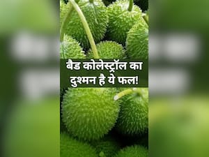 शरीर में भरे हुए बैड कोलेस्ट्रॉल को बाहर कर देगा ये फल