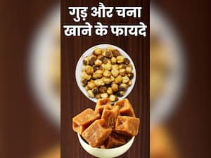 भुने चने और गुड़ खाने के फायदे