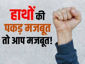 हाथों की पकड़ कमजोर होना इन 7 बीमारियों के हैं संकेत, जानिए क्यों कम होने लगती है हाथों की ताकत
