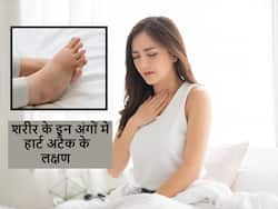 इन 4 अंगों में दिखने वाले लक्षण जो हो सकते हैं हार्ट डैमेज का संकेत, ऐसे में बढ़ सकता है हार्ट अटैक का खतरा