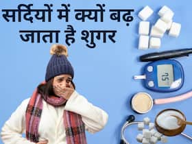ठंड के मौसम में ब्लड शुगर लेवल क्यों हो जाता है हाई, जानें इसके कारण और डायबिटीज मैनेजमेंट के इज़ी तरीके ठंड के मौसम में ब्लड शुगर लेवल क्यों हो जाता है हाई, जानें इसके कारण और डायबिटीज मैनेजमेंट के इज़ी तरीके