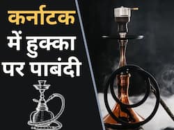 कर्नाटक में हुक्का पर बैन, सरकार ने तत्काल प्रभाव से बंद करायीं दुकानें, जानें हुक्का पीने वालों को होनेवाली बीमारियों के नाम