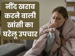 खांसी के कारण रात भर नहीं आती नींद, रसोई घर के ये 4 मसाले दिलाएंगे आराम