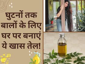 घुटने तक लंबे बालों के लिए लगाएं ये घर पर बना तेल, 10 दिन में दिखने लगेगी ग्रोथ