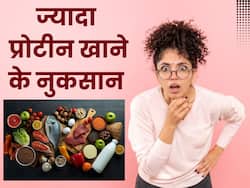 बहुत अधिक प्रोटीन खाने से हो सकती है ये बीमारी, जानें प्रोटीन के नुकसान