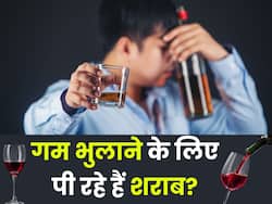 गम भुलाने के लिए पी रहे हैं शराब तो गलती कर रहे हैं आप, बढ़ा देगी आपकी ये परेशानी