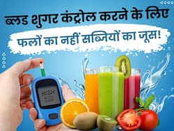 डायबिटीज में फ्रूट जूस बढ़ा सकते हैं शुगर, आज से ही पिएं इन 5 सब्जियों का जूस तेजी से कंट्रोल होगा ब्लड शुगर