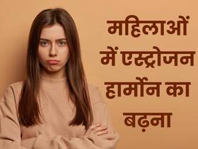 महिलाओं में एस्ट्रोजन हार्मोन के बढ़ने से क्या नुकसान होता है, जानिए लक्षण और कारण महिलाओं में एस्ट्रोजन हार्मोन के बढ़ने से क्या नुकसान होता है, जानिए लक्षण और कारण