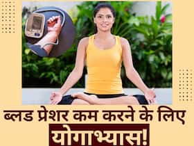 अचानक बढ़ जाए ब्लड प्रेशर, तो तुरंत करें ये 5 योगाभ्यास बहुत जल्द मिलेगा आराम