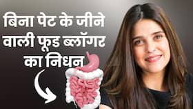 Natasha Diddee Dies: 12 साल तक बिना पेट के जीने वाली फूड ब्लॉगर नताशा डिड्डी का निधन Natasha Diddee Dies: 12 साल तक बिना पेट के जीने वाली फूड ब्लॉगर नताशा डिड्डी का निधन
