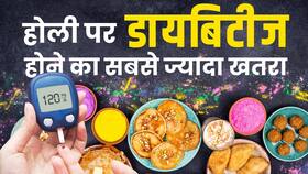 Holi Diabetes Control Tips: होली पर डायबिटीज के मरीज कैसे रखें शुगर कंट्रोल? Holi Diabetes Control Tips: होली पर डायबिटीज के मरीज कैसे रखें शुगर कंट्रोल?