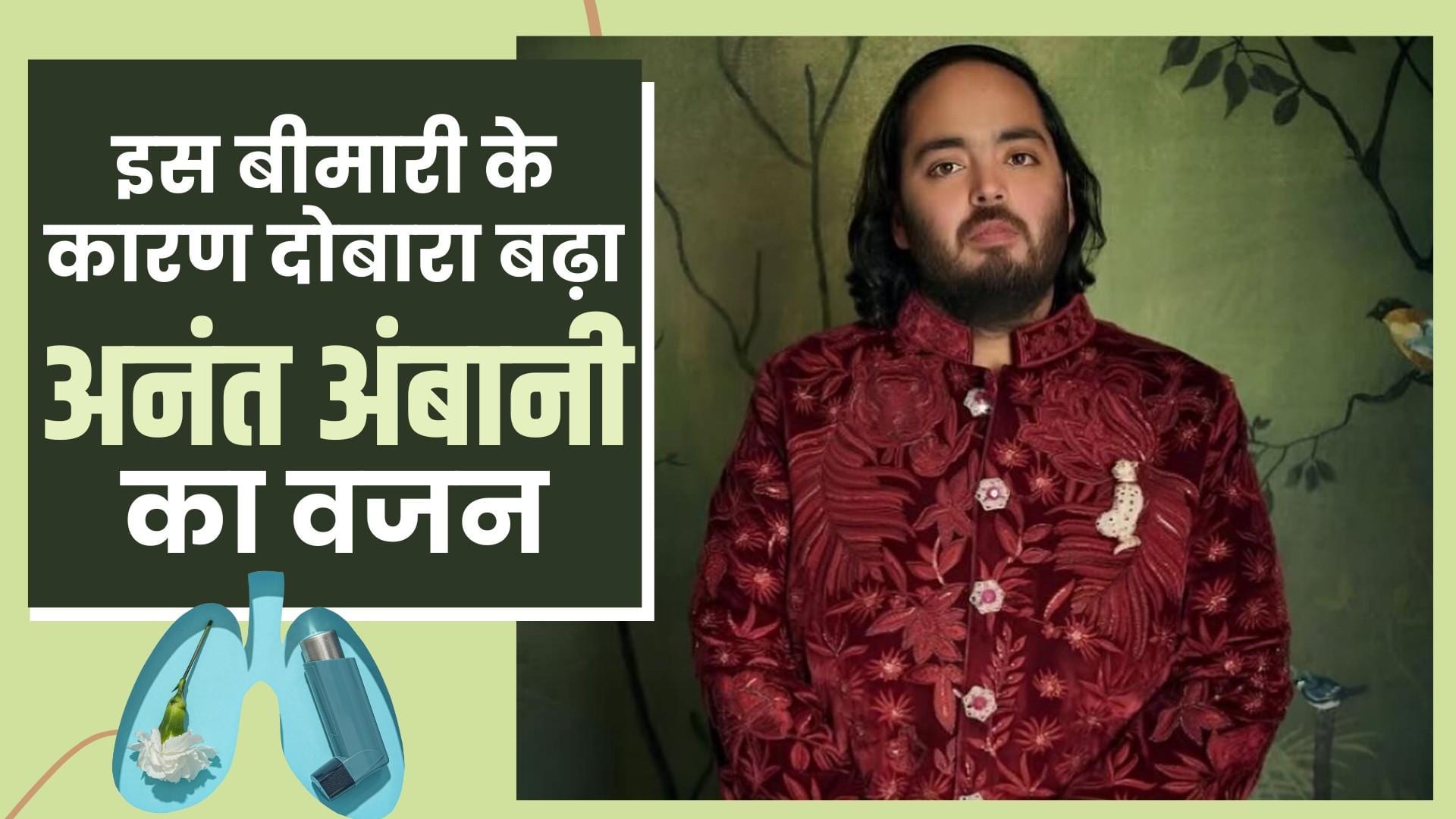 Anant Ambani Obesity Reason:अनंत अंबानी के दोबारा वजन बढ़ने का ये है ...