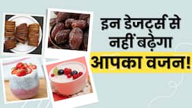 World Obesity Day: Weight Loss journey में इन Desserts को कर सकते हैं शामिल, नहीं बढ़ेगा वजन