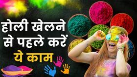 Happy Holi 2024: रंगों से होली खेलते समय न करें ये गलतियां Happy Holi 2024: रंगों से होली खेलते समय न करें ये गलतियां