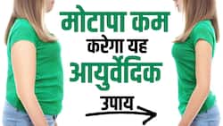 Ayurvedic Tips for Weight Loss: इन आयुर्वेद हर्ब्स से आसानी से कम करें वजन