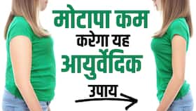 Ayurvedic Tips for Weight Loss: इन आयुर्वेद हर्ब्स से आसानी से कम करें वजन