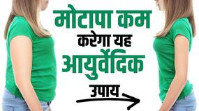 Ayurvedic Tips for Weight Loss: इन आयुर्वेद हर्ब्स से आसानी से कम करें वजन Ayurvedic Tips for Weight Loss: इन आयुर्वेद हर्ब्स से आसानी से कम करें वजन