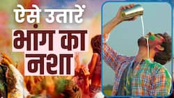 Holi 2024: भांग का नशा उतारने के लिए अपनाएं ये घरेलू उपाय