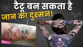 Tattoo Side Effects: टैटू कब बनता है कैंसर का कारण? बरतें सावधानियां