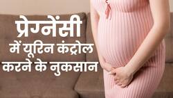UTI in Pregnancy: प्रेगनेंसी में Urinary Tract Infection होने का क्या कारण है?